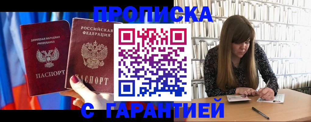 прописка гарантия в Лыткарино