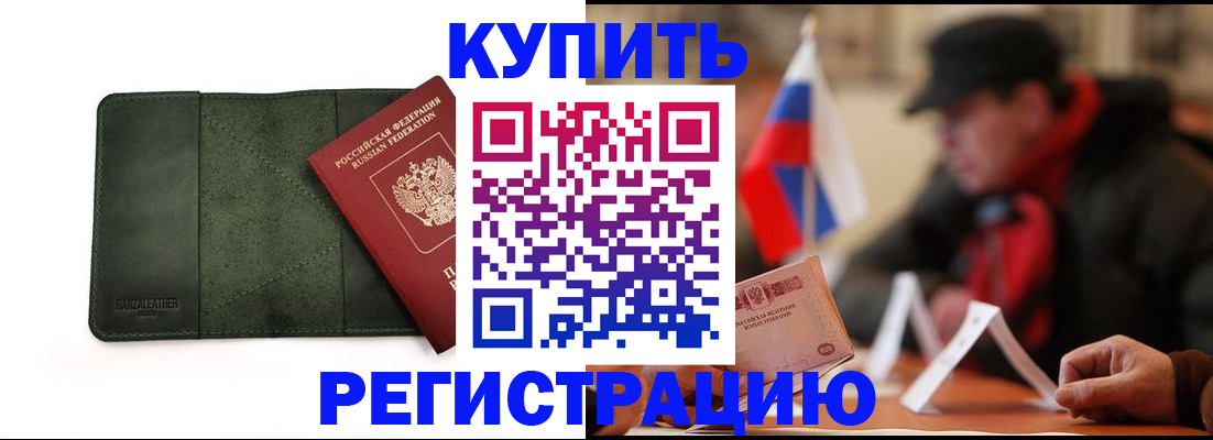 купить прописку в Лыткарино