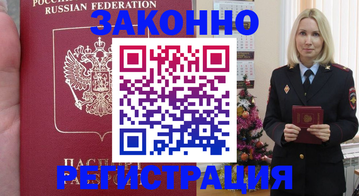 временная регистрация гарантия в Лыткарино